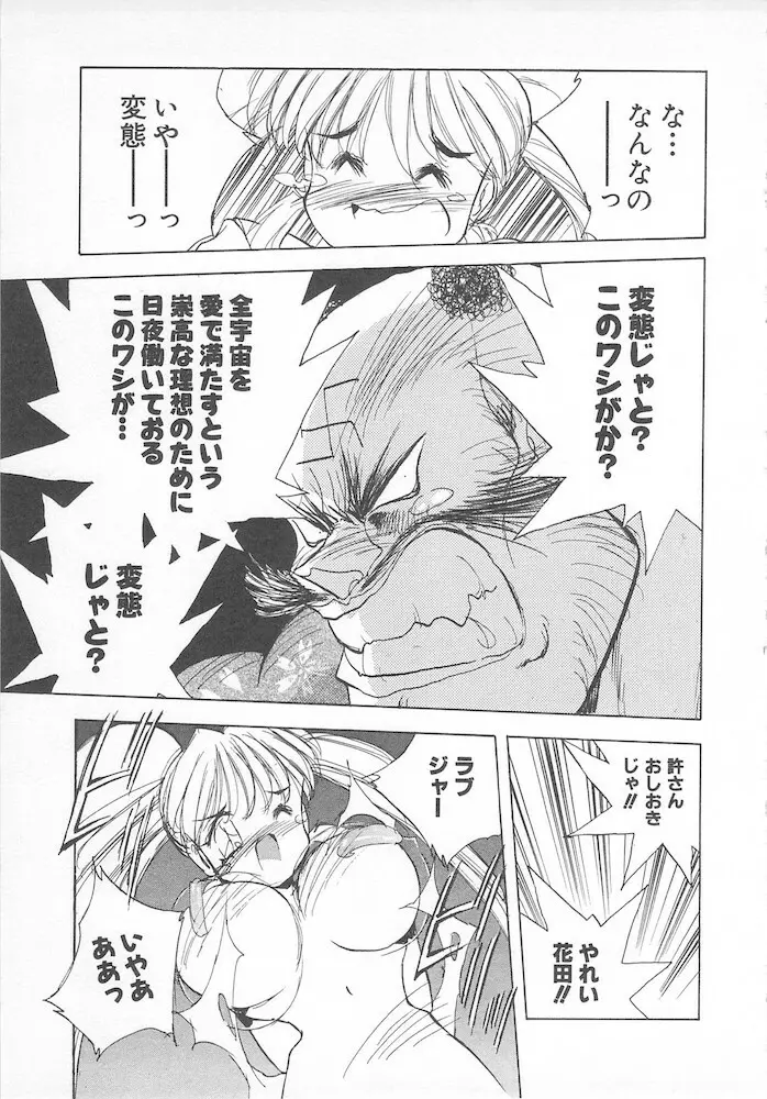 がんばれ聖XXX学園 RPG研究会 Page.101