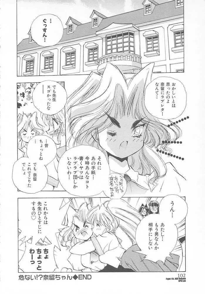 がんばれ聖XXX学園 RPG研究会 Page.104