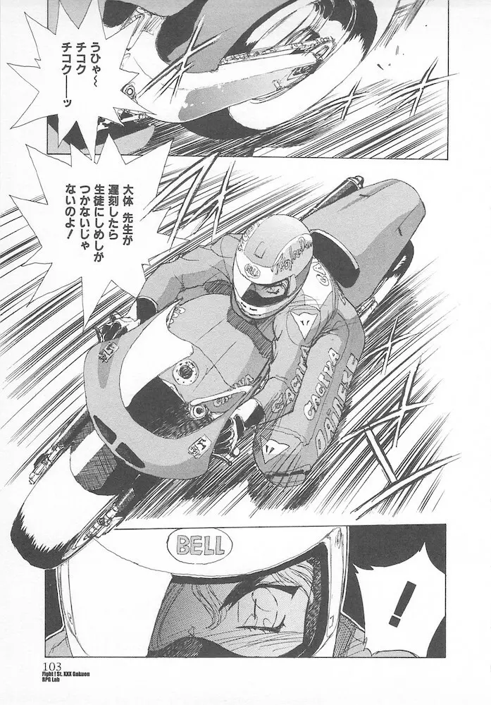 がんばれ聖XXX学園 RPG研究会 Page.105