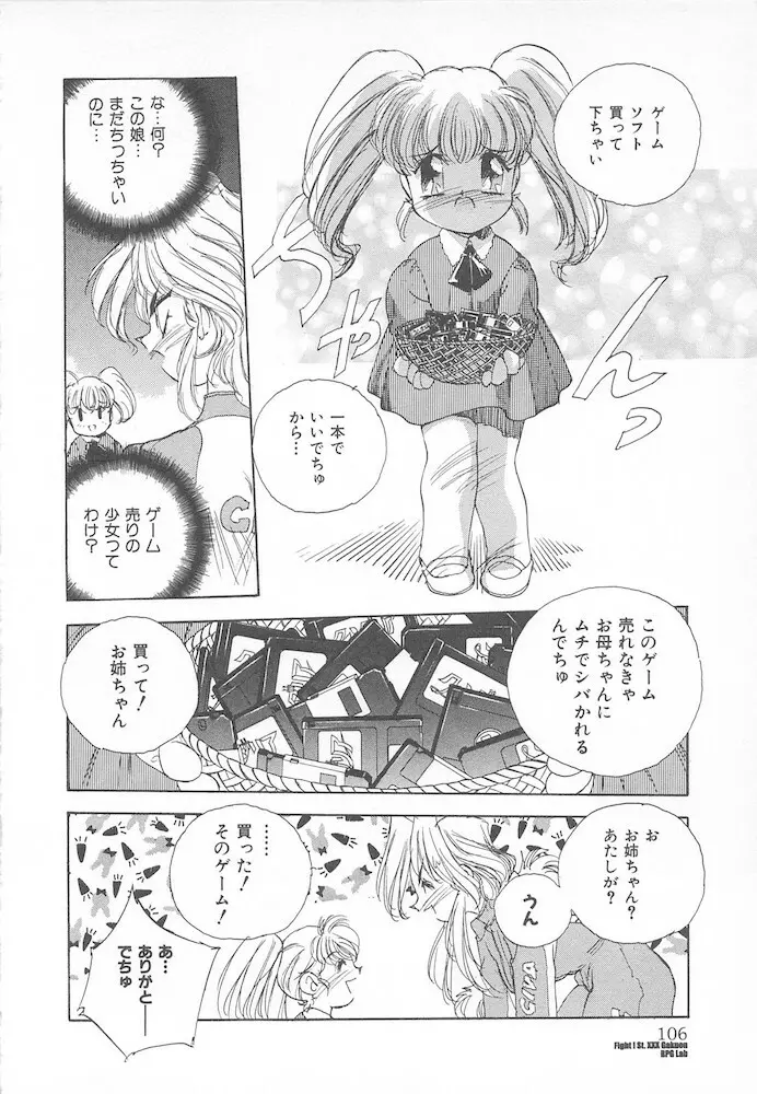 がんばれ聖XXX学園 RPG研究会 Page.108