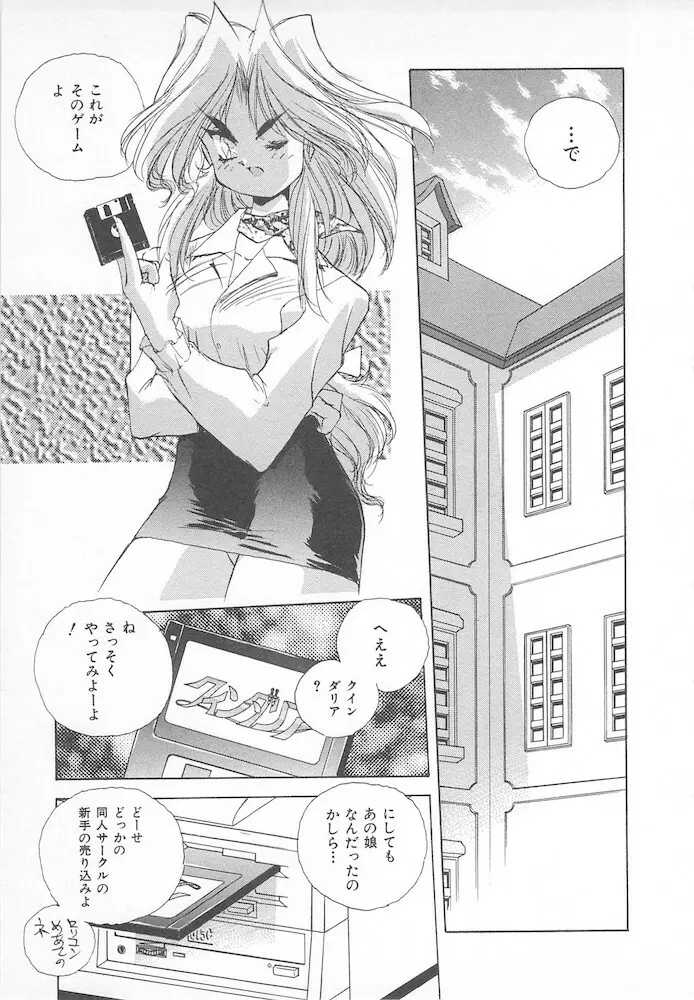 がんばれ聖XXX学園 RPG研究会 Page.109