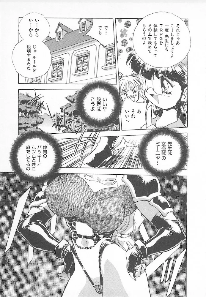 がんばれ聖XXX学園 RPG研究会 Page.11