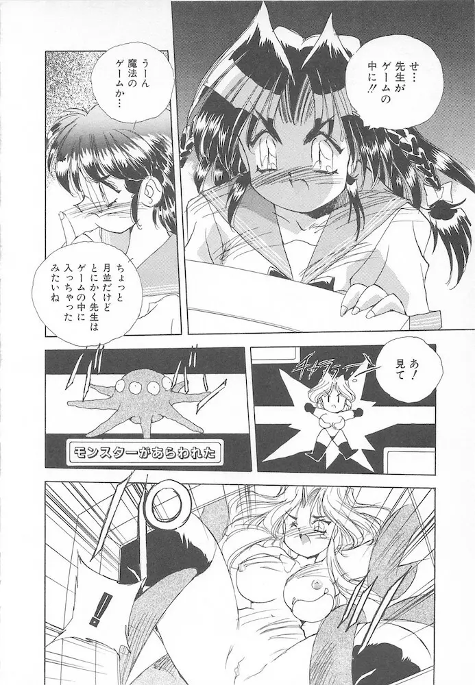 がんばれ聖XXX学園 RPG研究会 Page.112