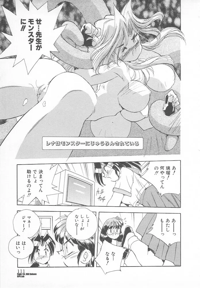 がんばれ聖XXX学園 RPG研究会 Page.113