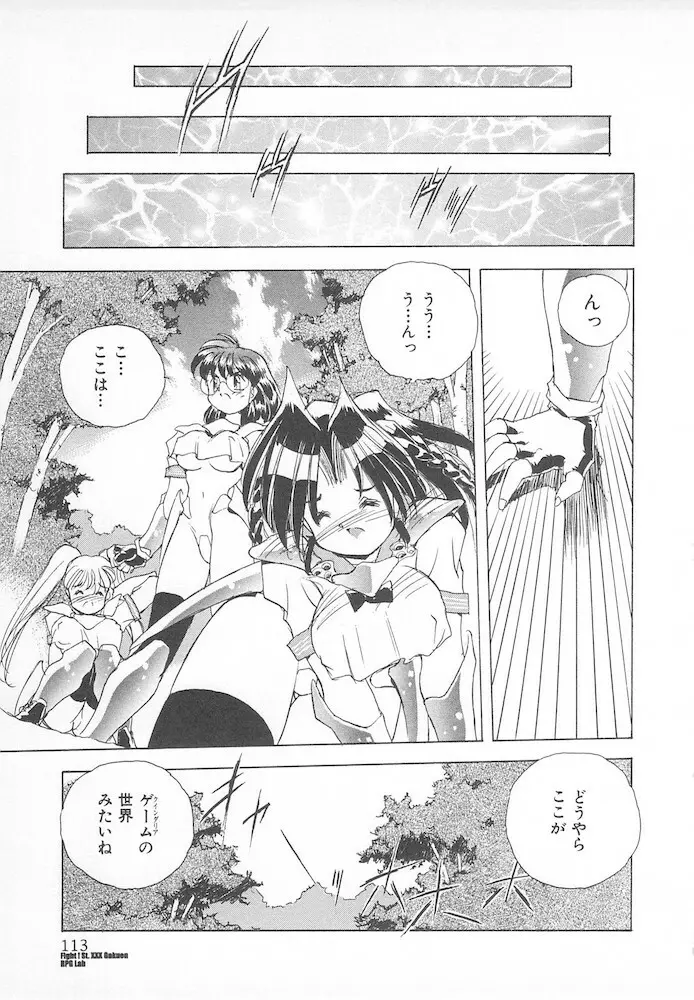 がんばれ聖XXX学園 RPG研究会 Page.115