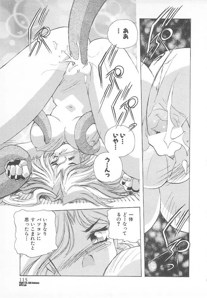がんばれ聖XXX学園 RPG研究会 Page.117