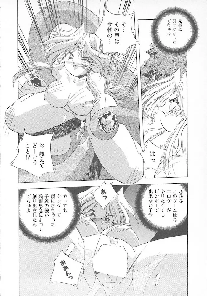 がんばれ聖XXX学園 RPG研究会 Page.118
