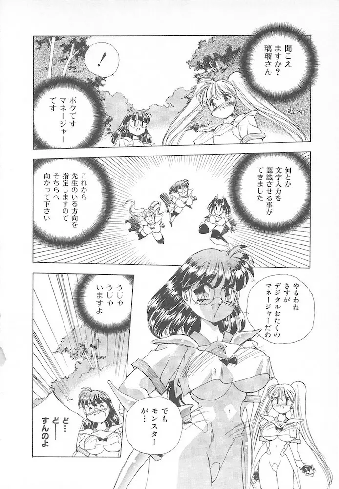 がんばれ聖XXX学園 RPG研究会 Page.128