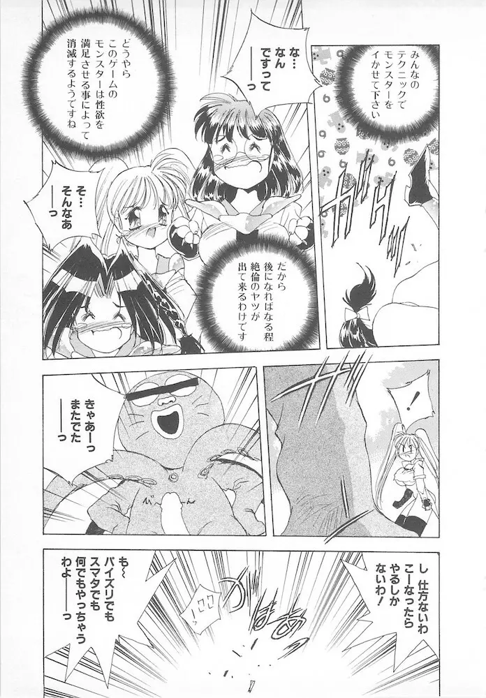 がんばれ聖XXX学園 RPG研究会 Page.129