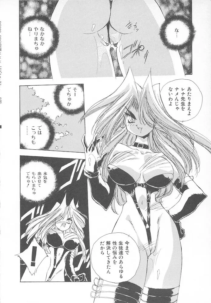 がんばれ聖XXX学園 RPG研究会 Page.132