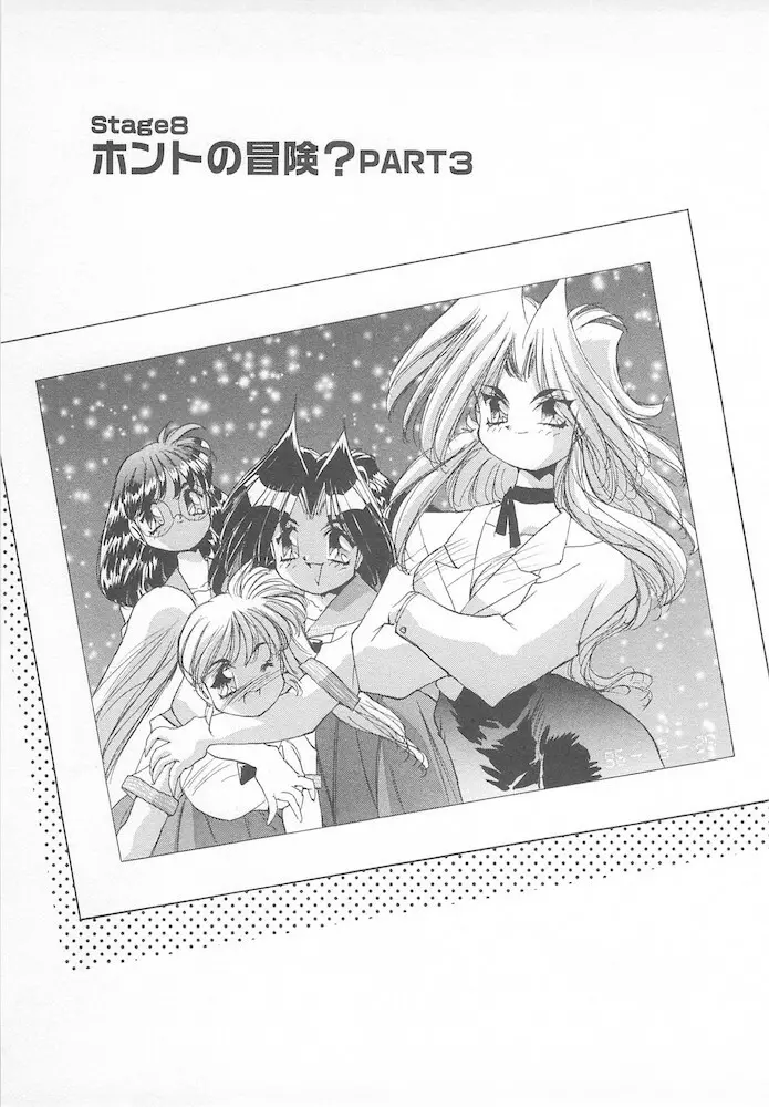 がんばれ聖XXX学園 RPG研究会 Page.137