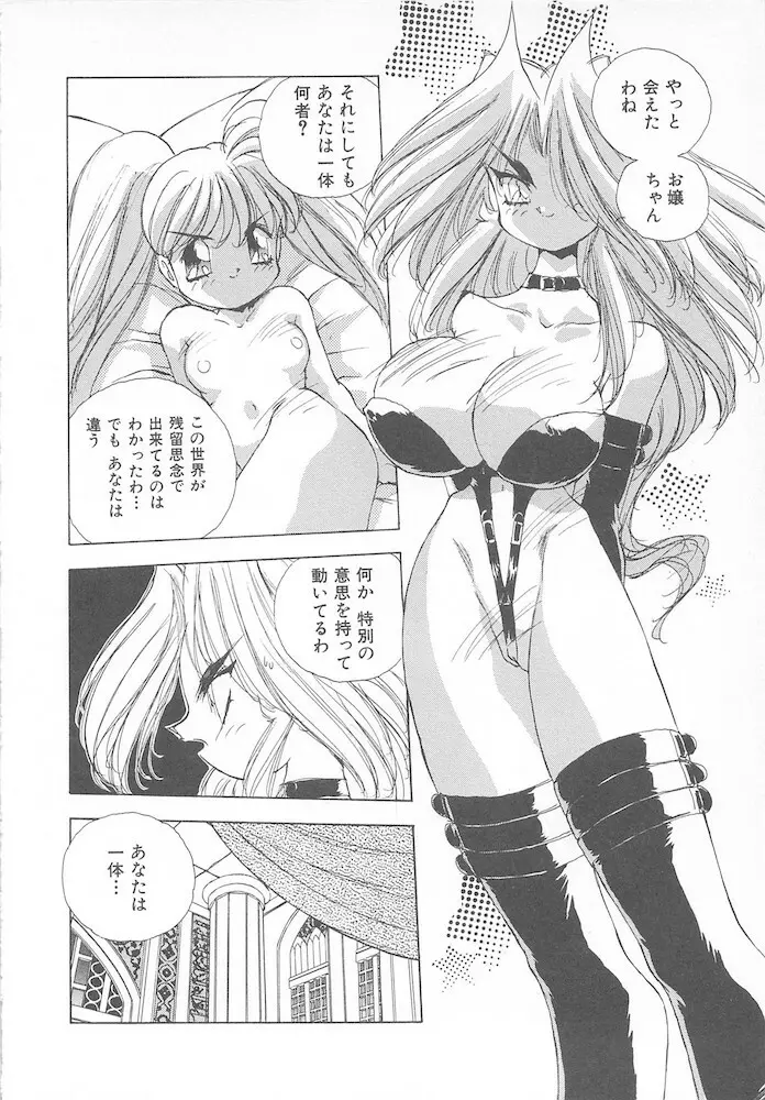 がんばれ聖XXX学園 RPG研究会 Page.138