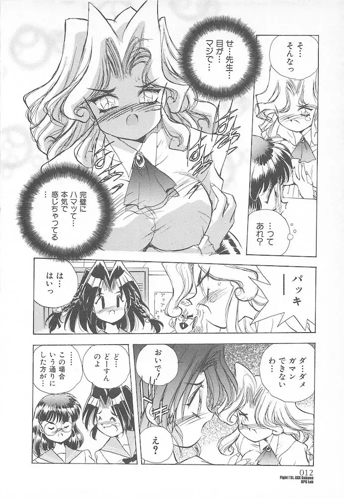 がんばれ聖XXX学園 RPG研究会 Page.14