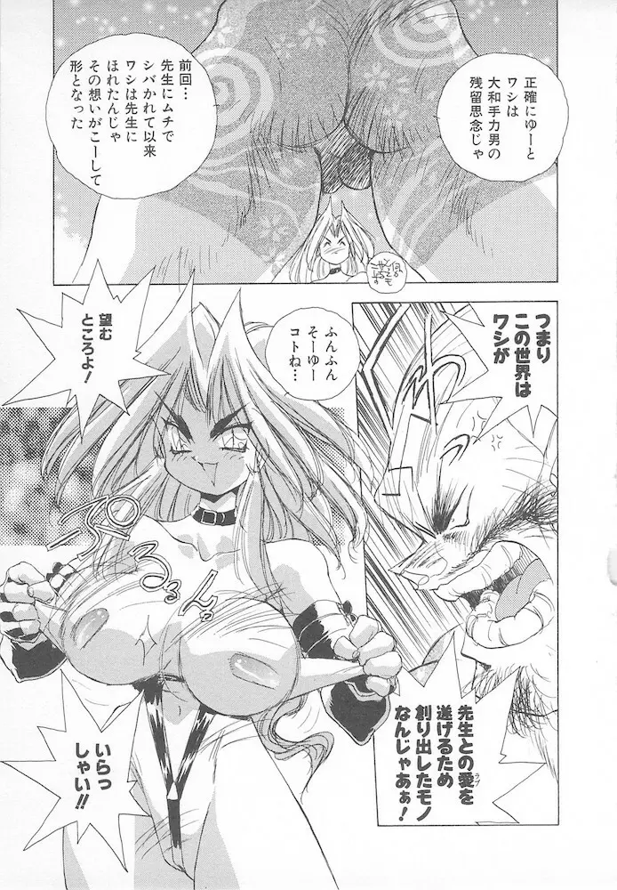 がんばれ聖XXX学園 RPG研究会 Page.143