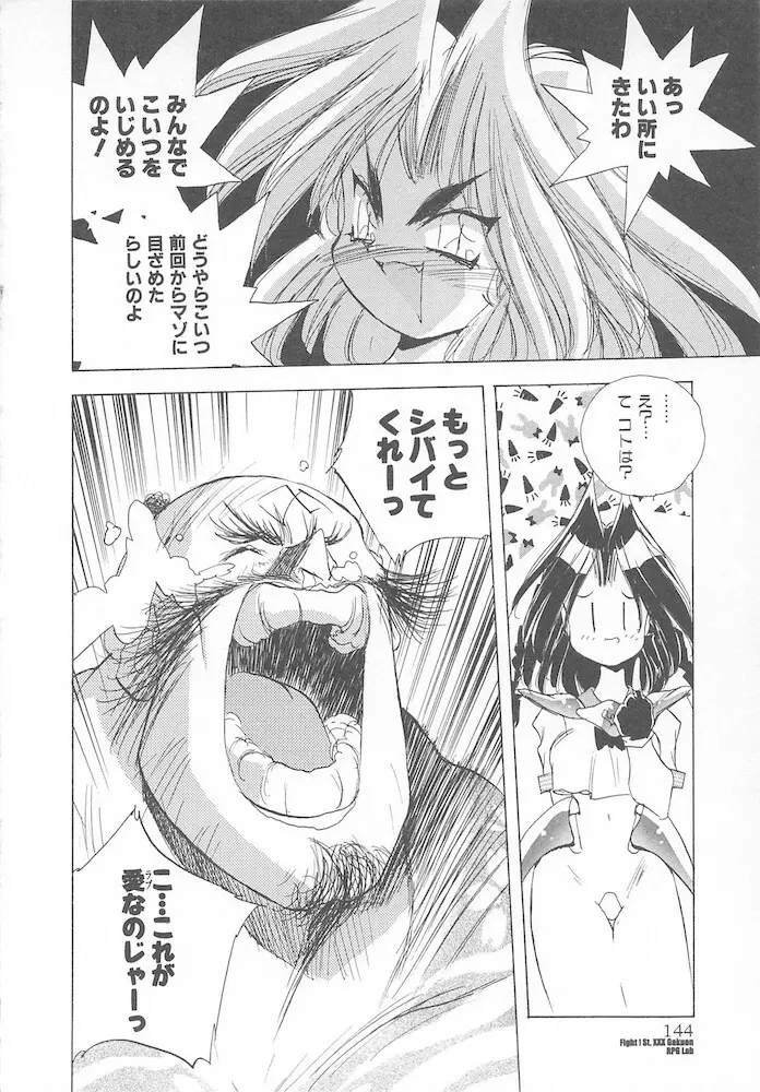 がんばれ聖XXX学園 RPG研究会 Page.146
