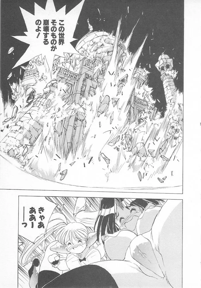 がんばれ聖XXX学園 RPG研究会 Page.149
