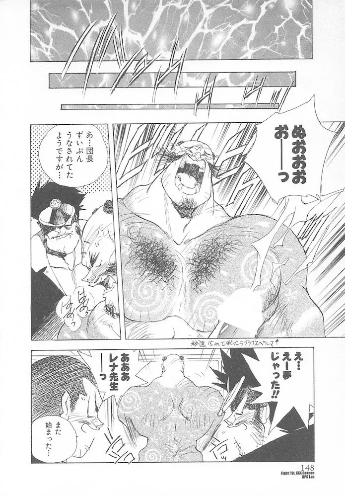 がんばれ聖XXX学園 RPG研究会 Page.150