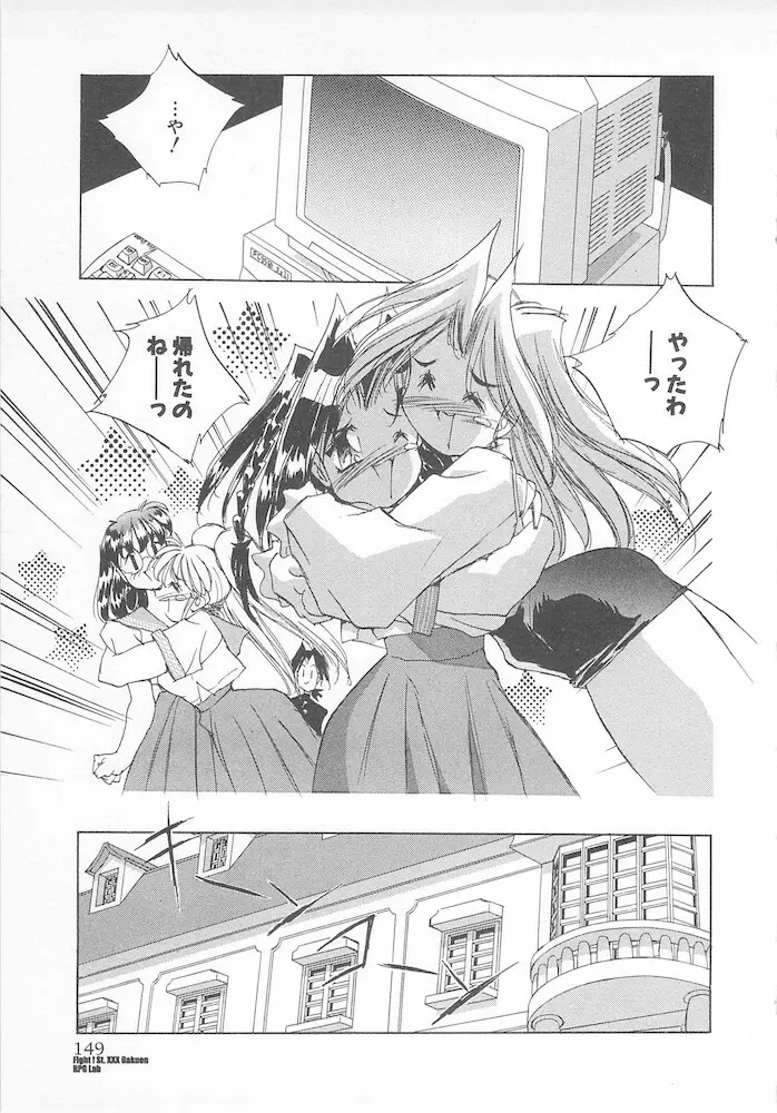 がんばれ聖XXX学園 RPG研究会 Page.151