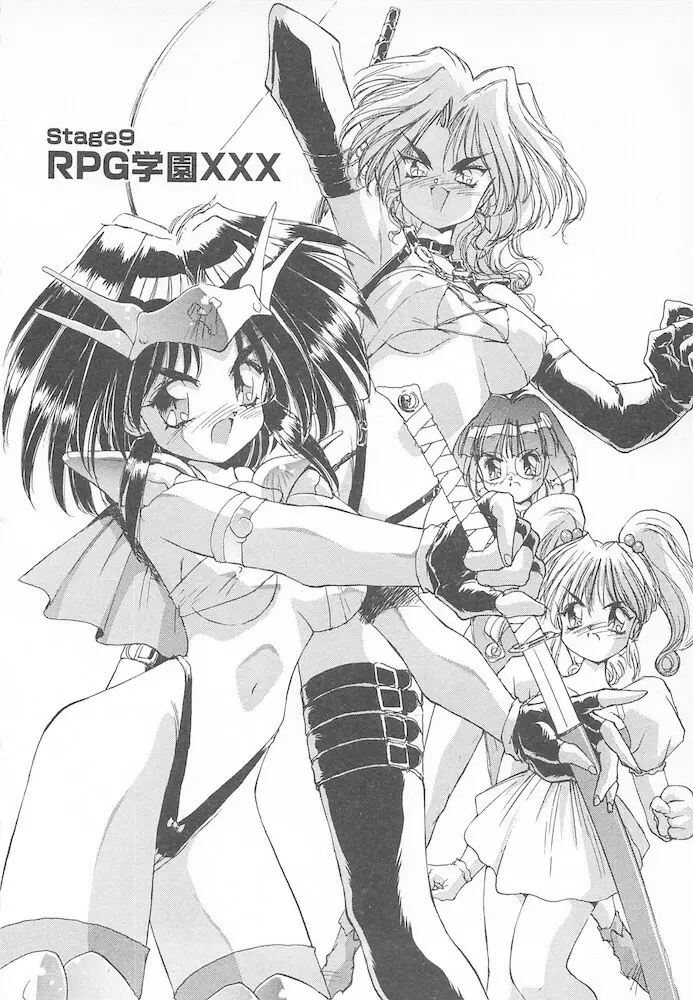 がんばれ聖XXX学園 RPG研究会 Page.154