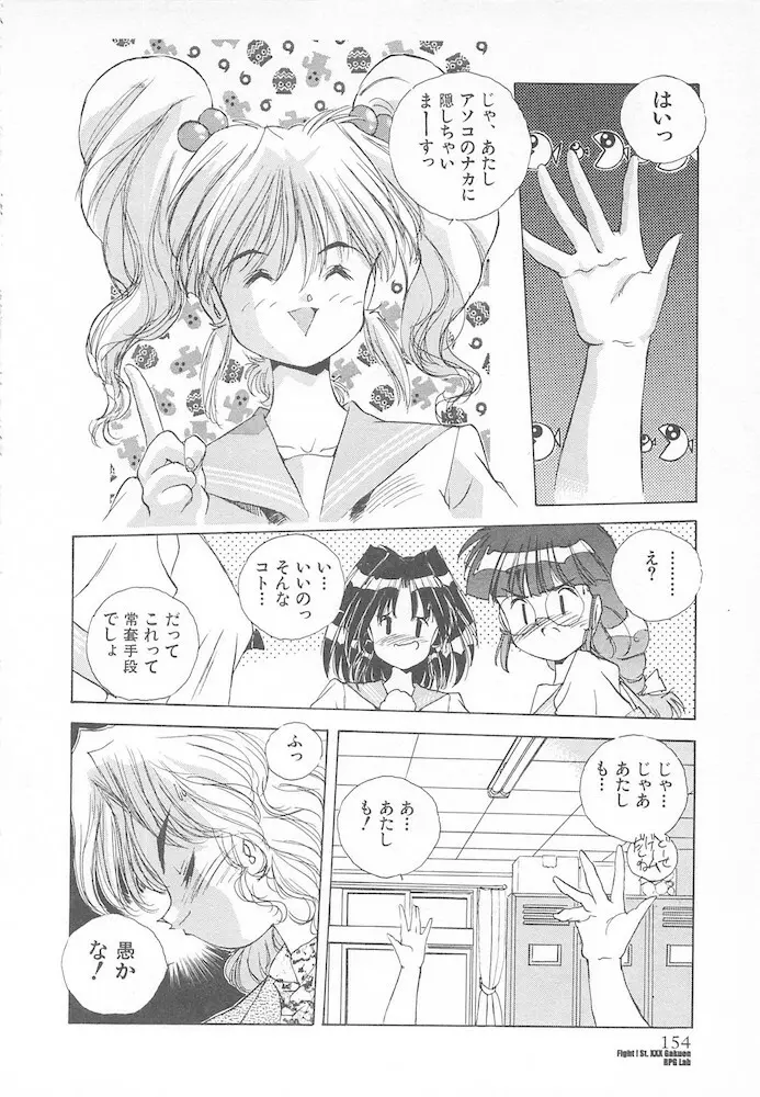 がんばれ聖XXX学園 RPG研究会 Page.156