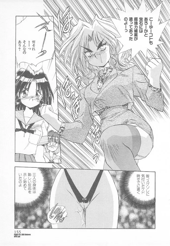 がんばれ聖XXX学園 RPG研究会 Page.157
