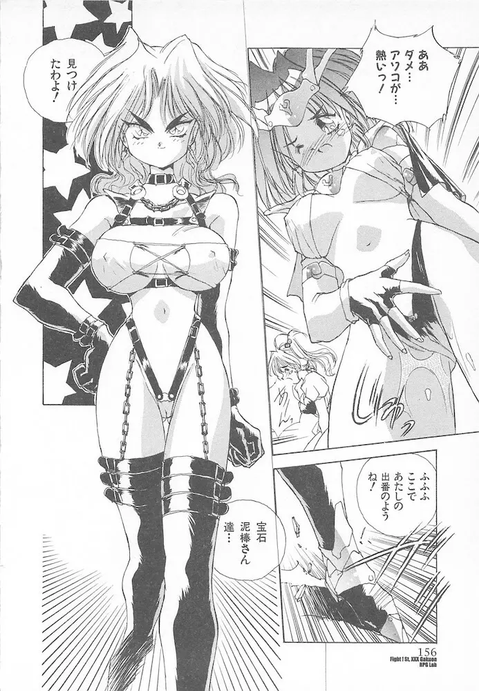 がんばれ聖XXX学園 RPG研究会 Page.158