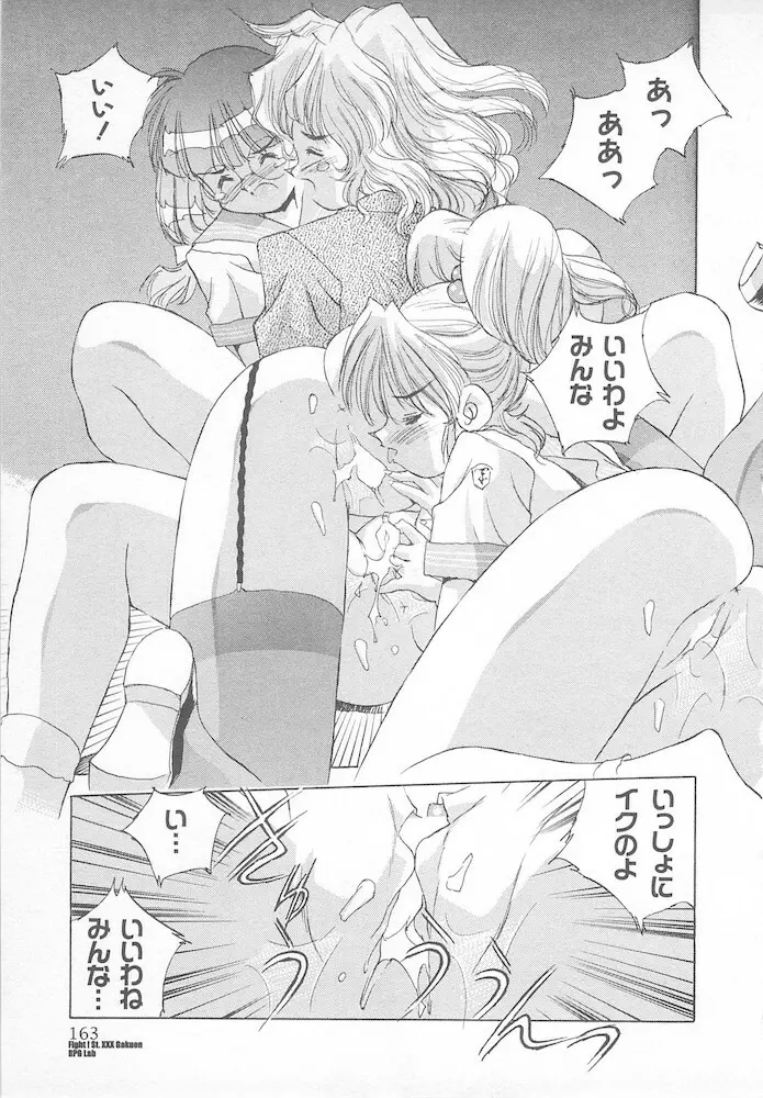 がんばれ聖XXX学園 RPG研究会 Page.165
