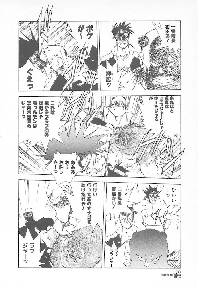 がんばれ聖XXX学園 RPG研究会 Page.172