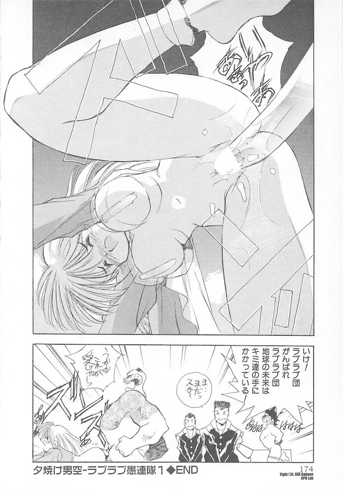 がんばれ聖XXX学園 RPG研究会 Page.176