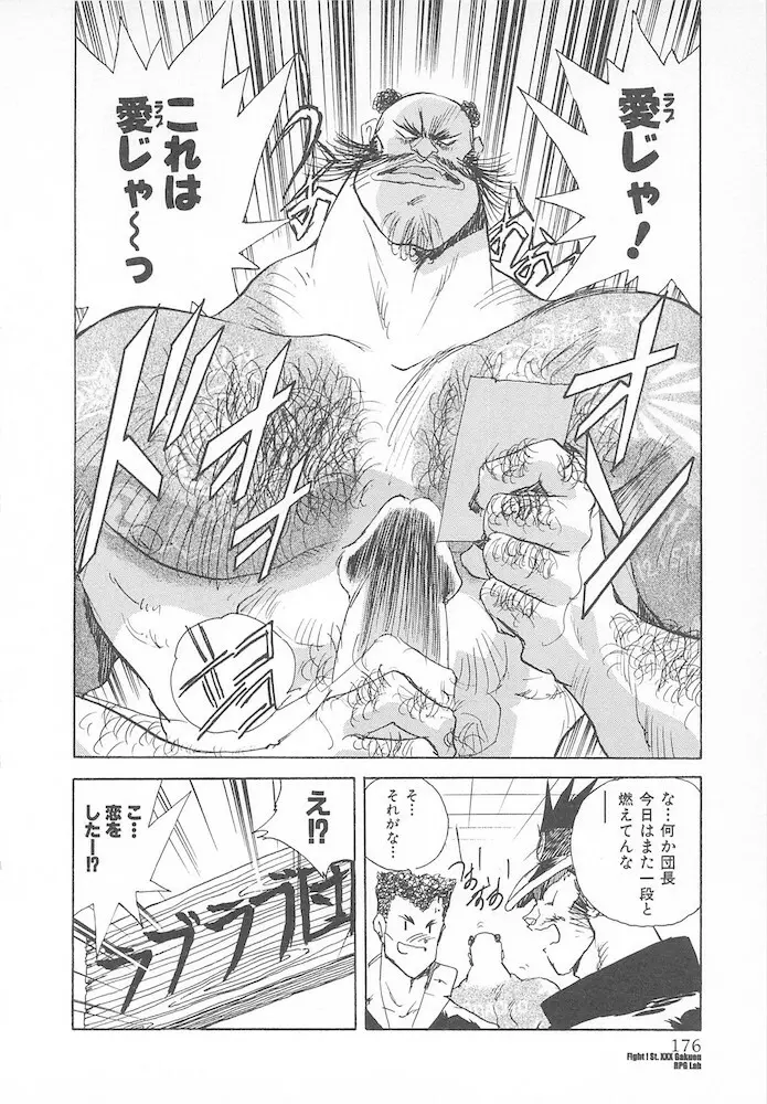 がんばれ聖XXX学園 RPG研究会 Page.178