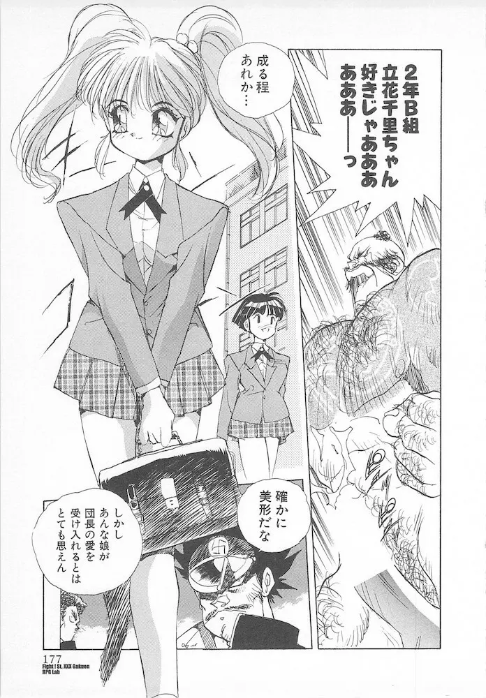 がんばれ聖XXX学園 RPG研究会 Page.179