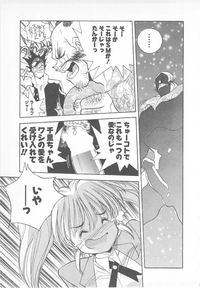 がんばれ聖XXX学園 RPG研究会 Page.183