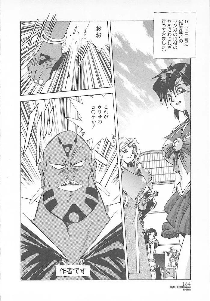 がんばれ聖XXX学園 RPG研究会 Page.186