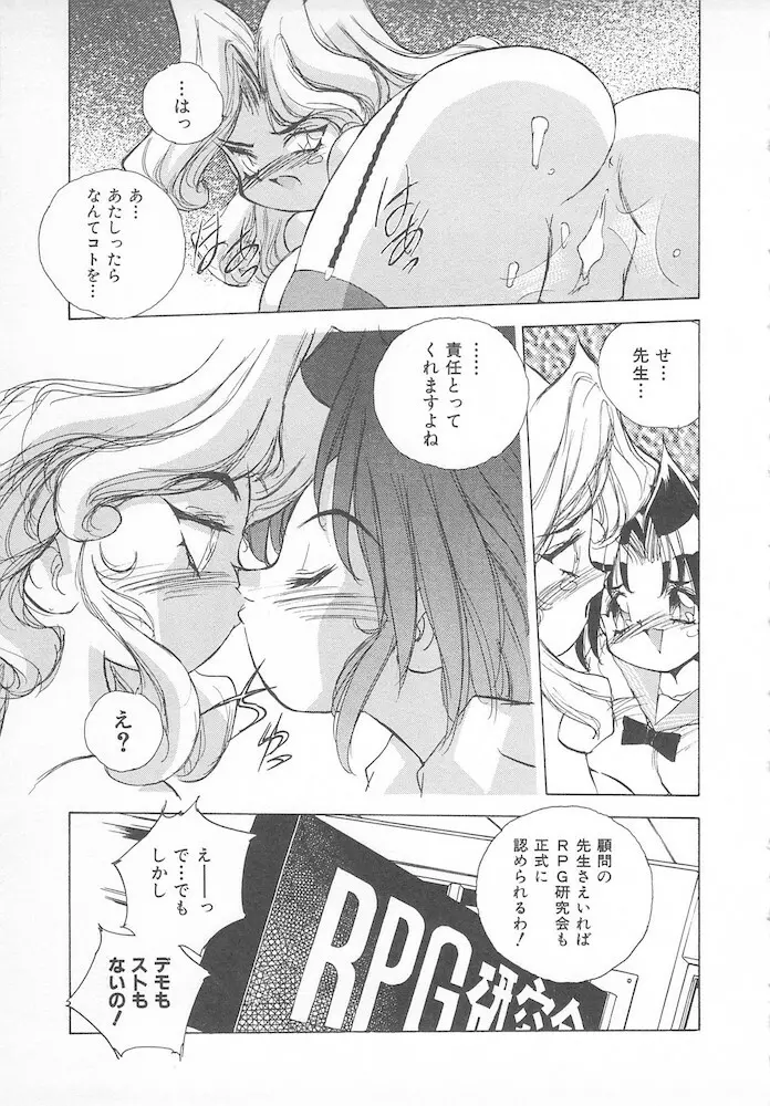 がんばれ聖XXX学園 RPG研究会 Page.19