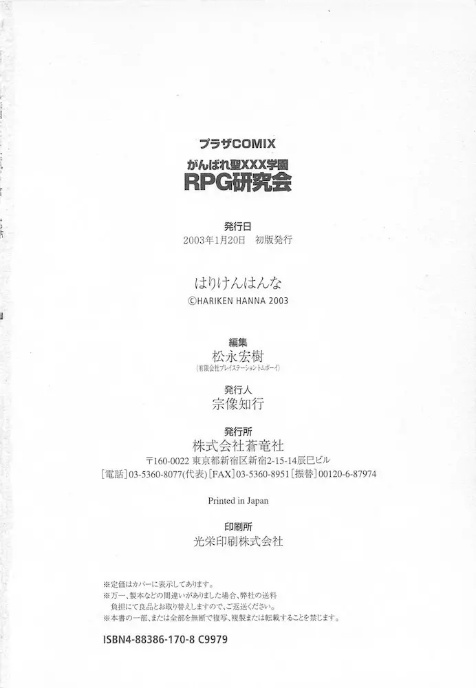 がんばれ聖XXX学園 RPG研究会 Page.196