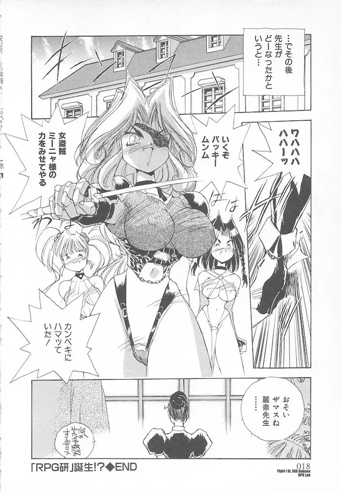 がんばれ聖XXX学園 RPG研究会 Page.20