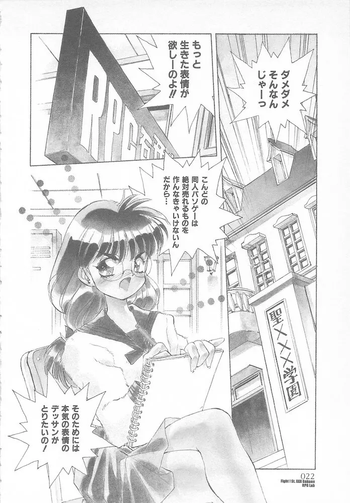 がんばれ聖XXX学園 RPG研究会 Page.24