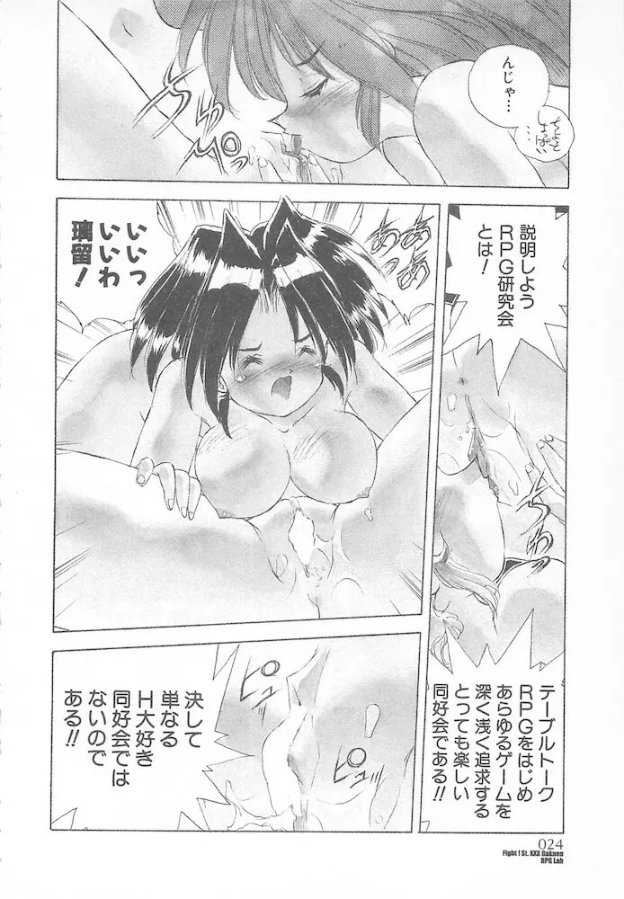 がんばれ聖XXX学園 RPG研究会 Page.26