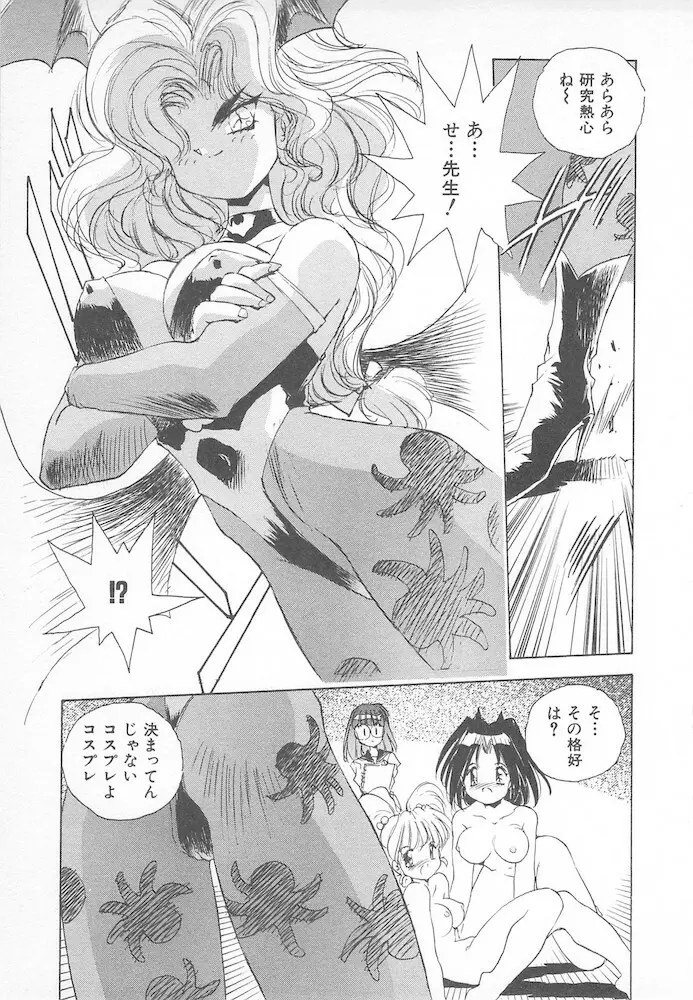 がんばれ聖XXX学園 RPG研究会 Page.29