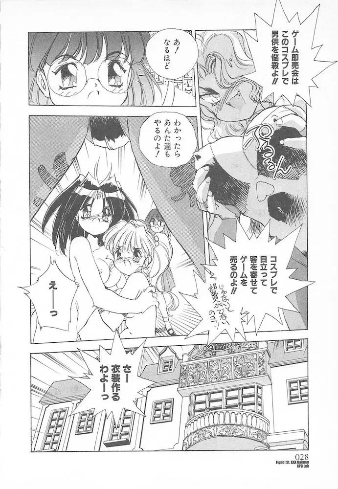 がんばれ聖XXX学園 RPG研究会 Page.30