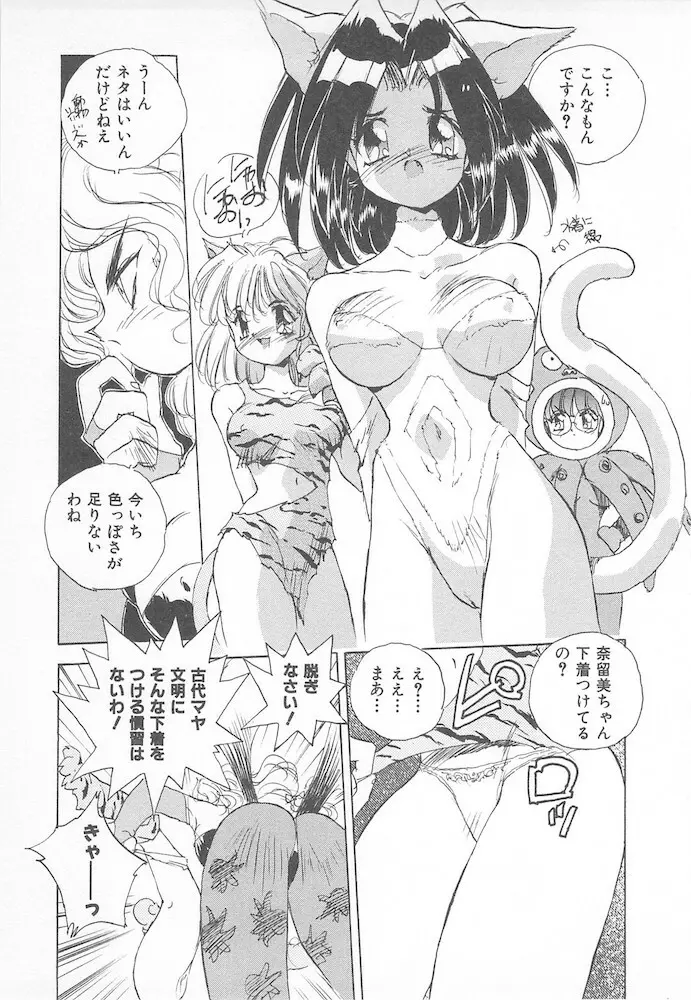 がんばれ聖XXX学園 RPG研究会 Page.31