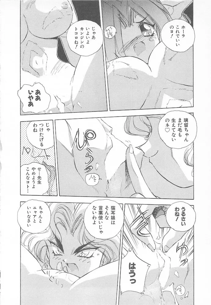 がんばれ聖XXX学園 RPG研究会 Page.34