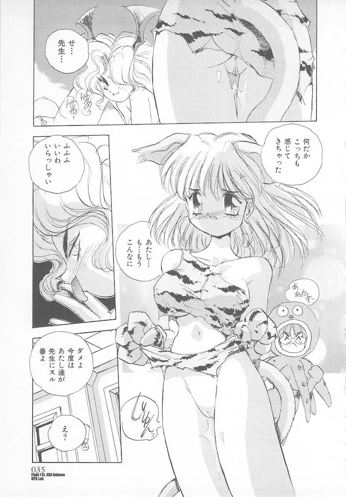 がんばれ聖XXX学園 RPG研究会 Page.37