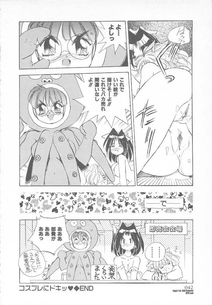 がんばれ聖XXX学園 RPG研究会 Page.44