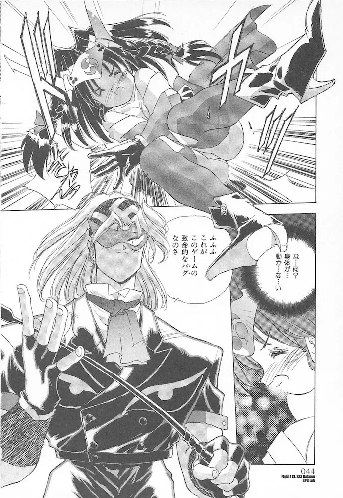がんばれ聖XXX学園 RPG研究会 Page.46