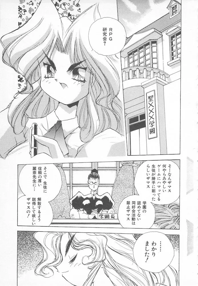 がんばれ聖XXX学園 RPG研究会 Page.5