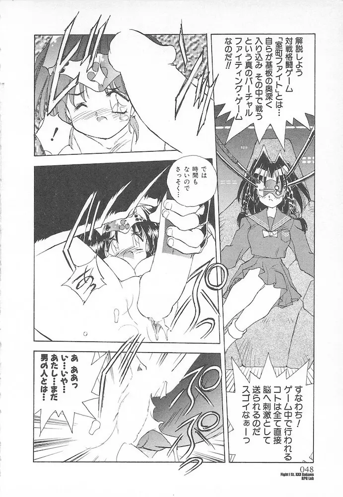 がんばれ聖XXX学園 RPG研究会 Page.50