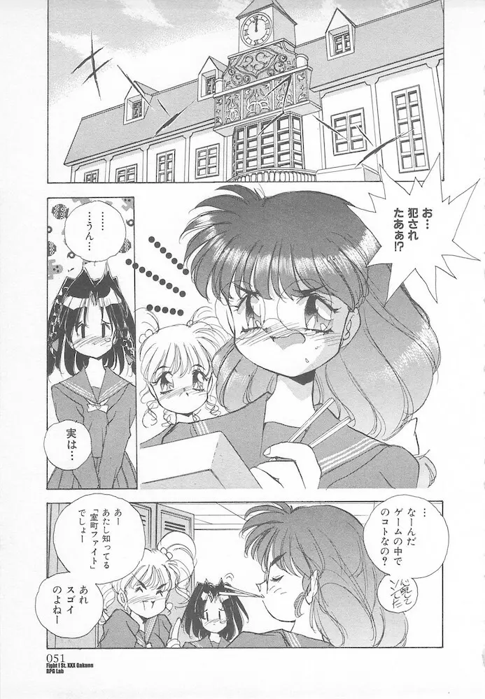 がんばれ聖XXX学園 RPG研究会 Page.53