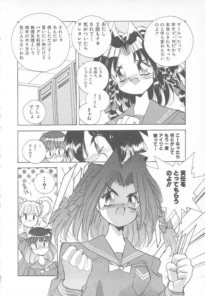 がんばれ聖XXX学園 RPG研究会 Page.54