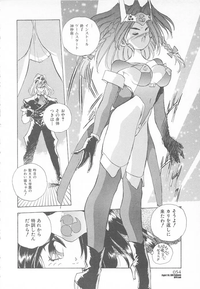 がんばれ聖XXX学園 RPG研究会 Page.56